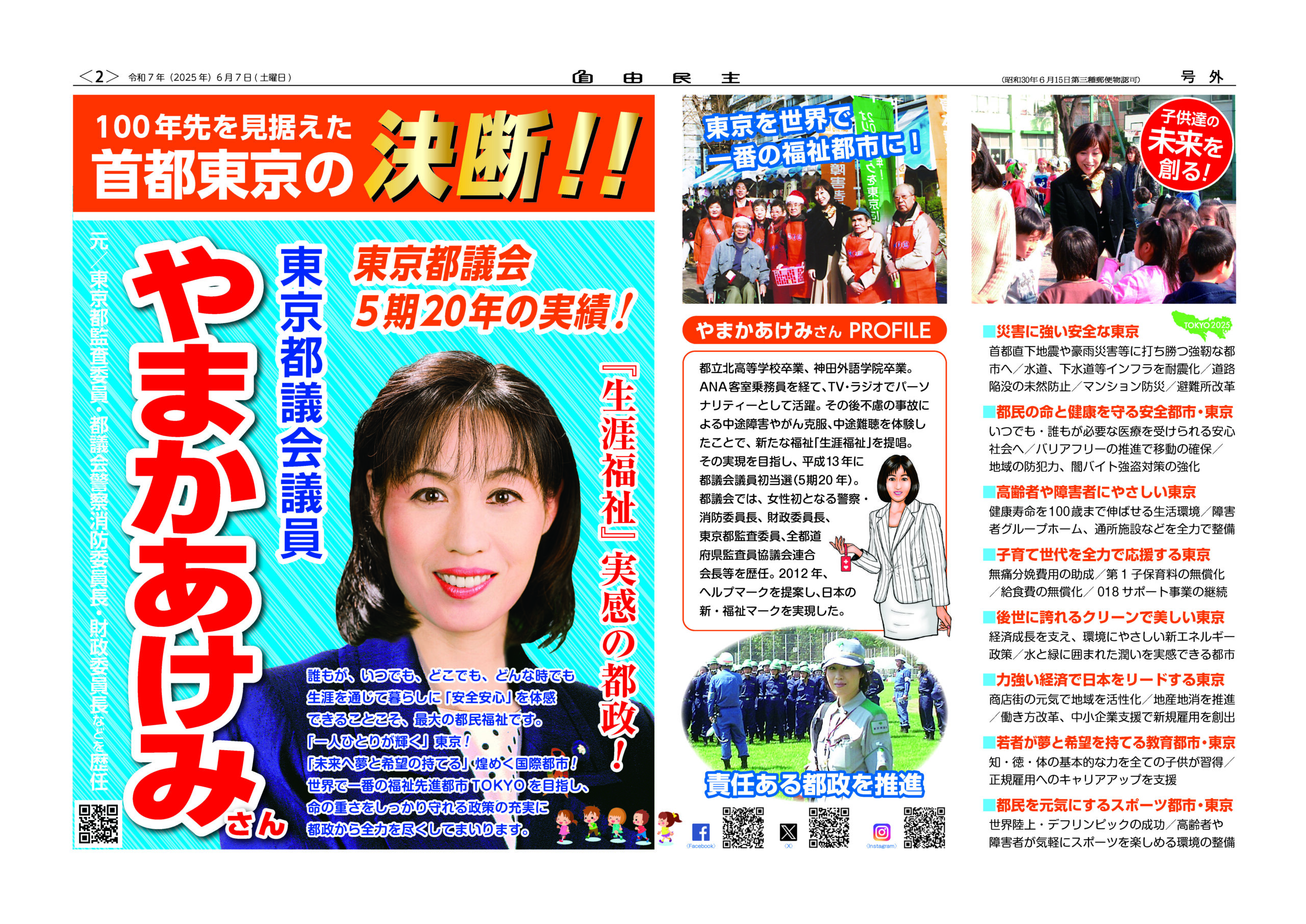 都議会自民党活動リポート