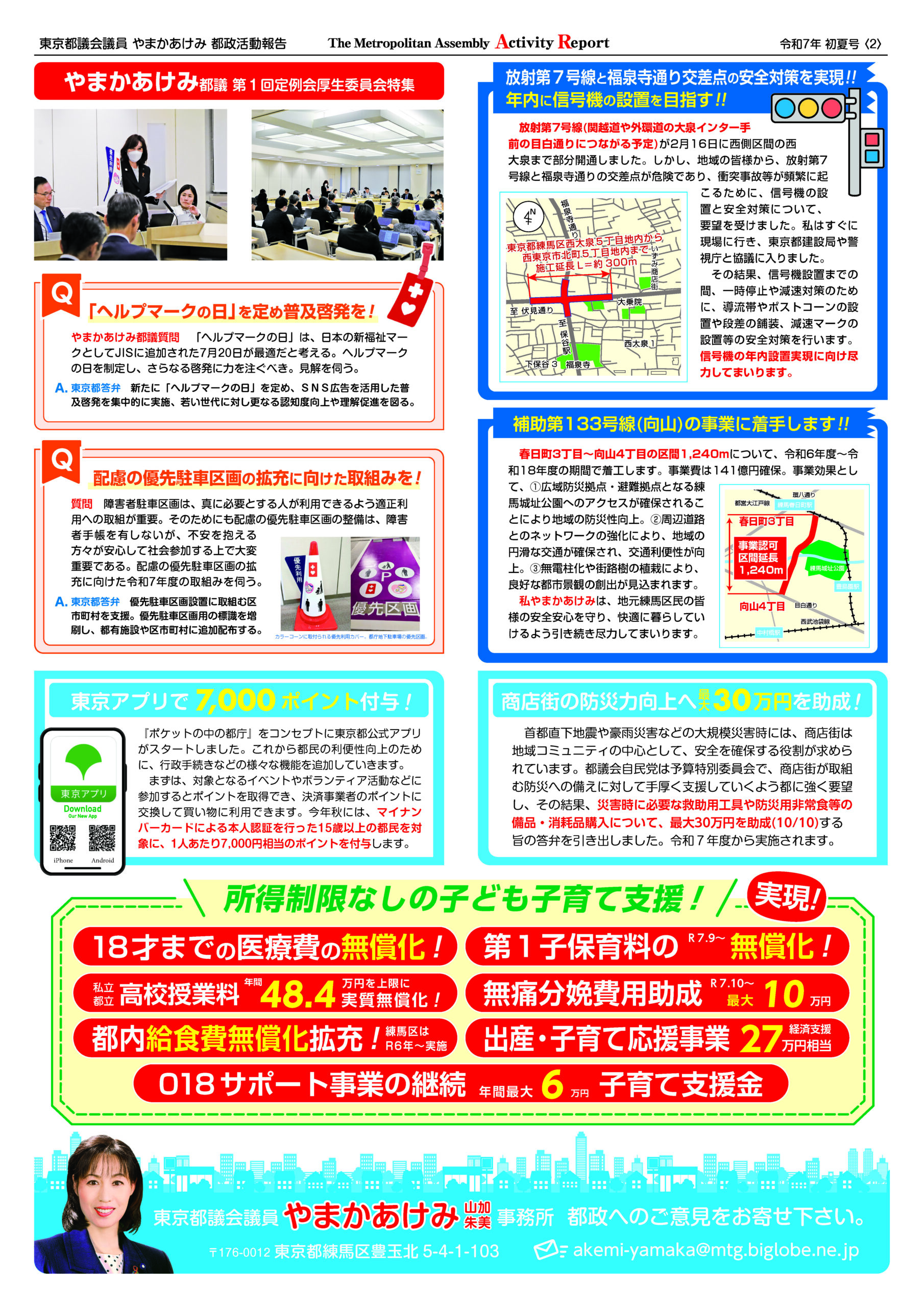 都議会自民党活動リポート