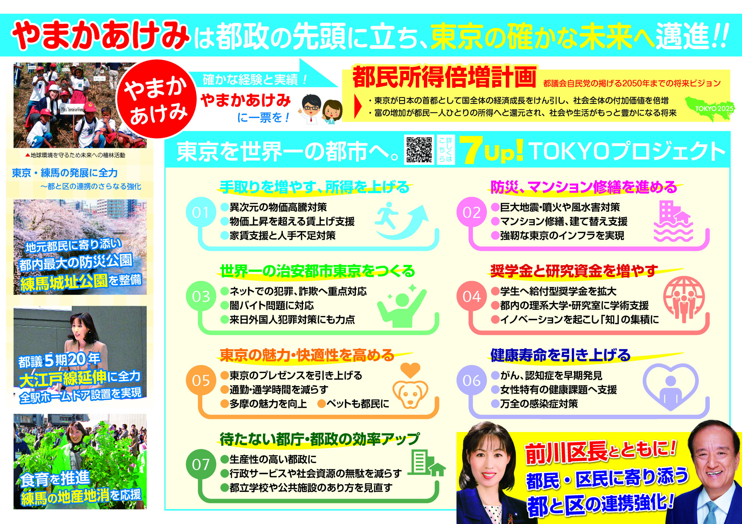 都議会自民党活動リポート
